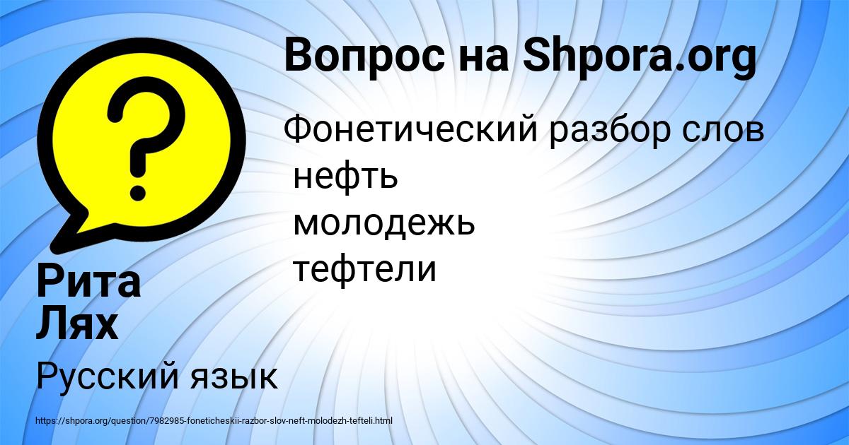 Картинка с текстом вопроса от пользователя Рита Лях