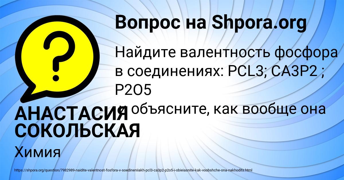 Картинка с текстом вопроса от пользователя АНАСТАСИЯ СОКОЛЬСКАЯ
