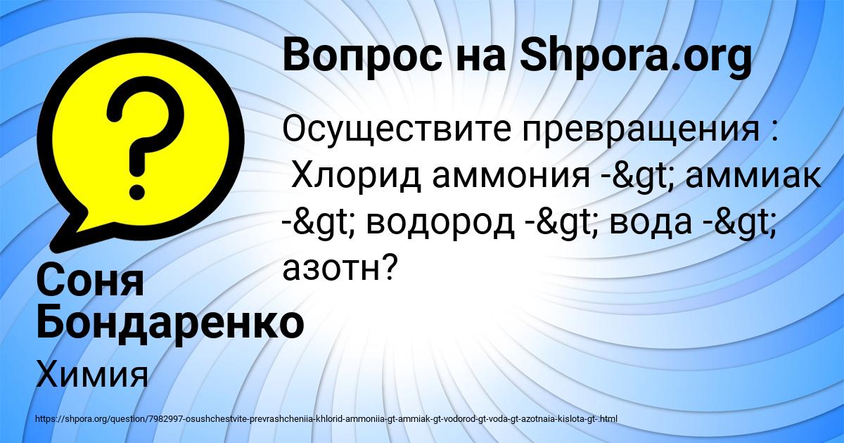 Картинка с текстом вопроса от пользователя Соня Бондаренко