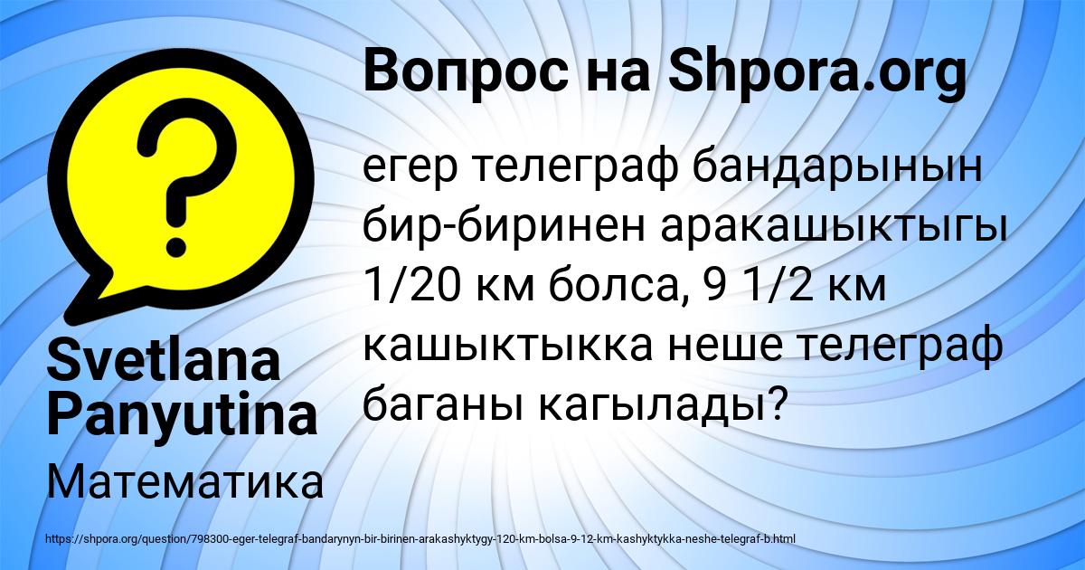 Картинка с текстом вопроса от пользователя Svetlana Panyutina