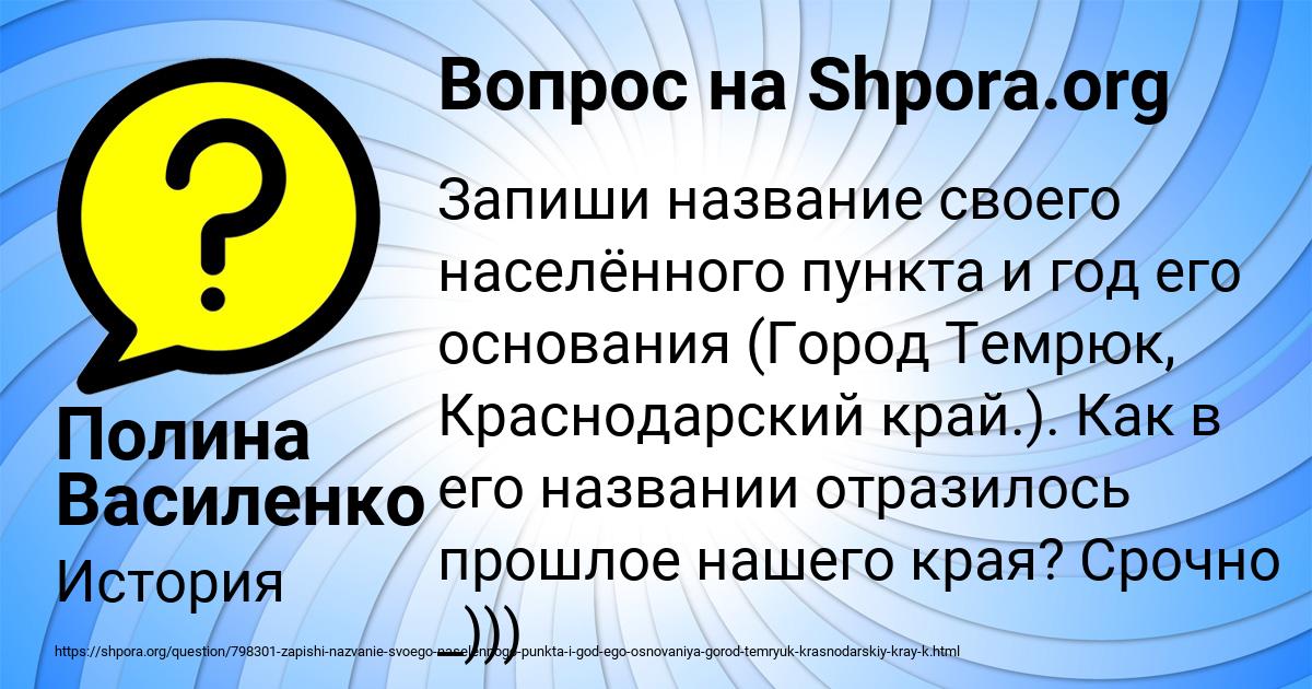 Картинка с текстом вопроса от пользователя Полина Василенко