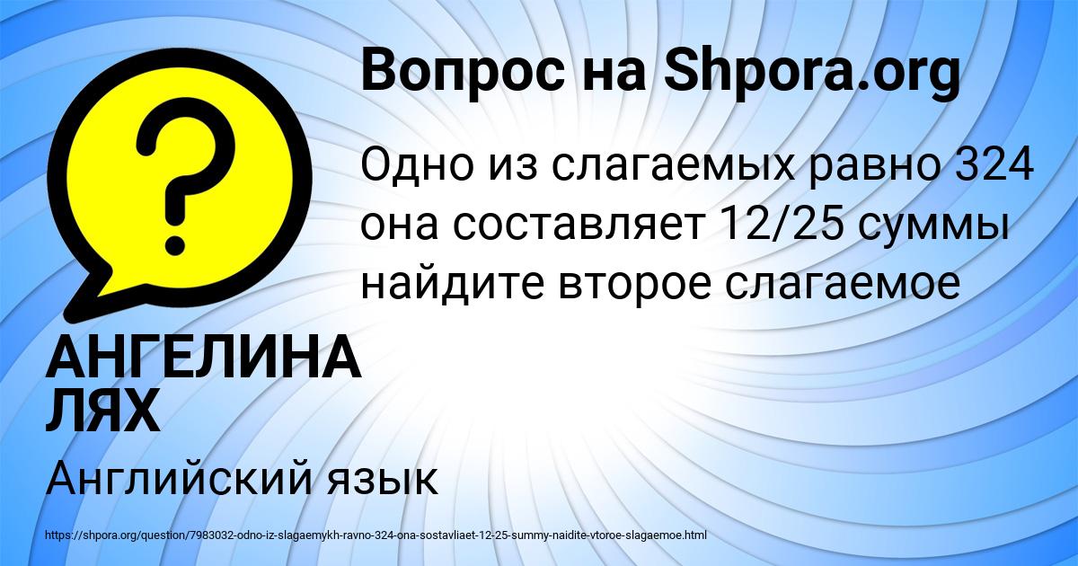 Картинка с текстом вопроса от пользователя АНГЕЛИНА ЛЯХ