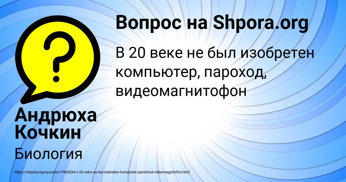 Картинка с текстом вопроса от пользователя Андрюха Кочкин