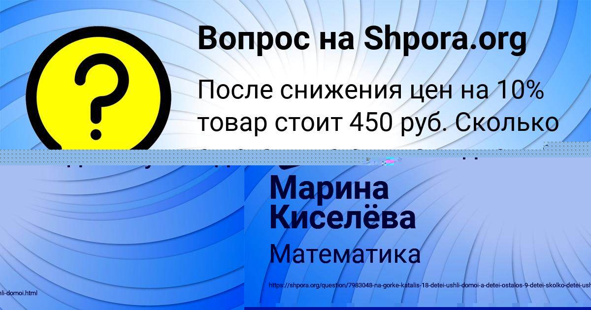 Картинка с текстом вопроса от пользователя Марина Киселёва