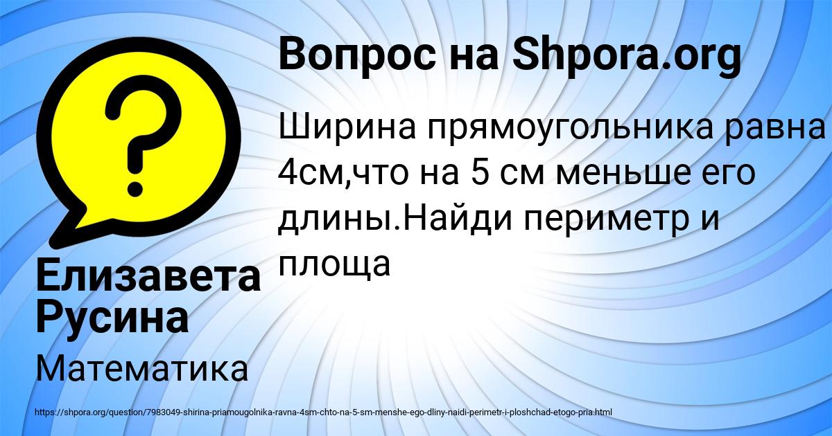 Картинка с текстом вопроса от пользователя Елизавета Русина