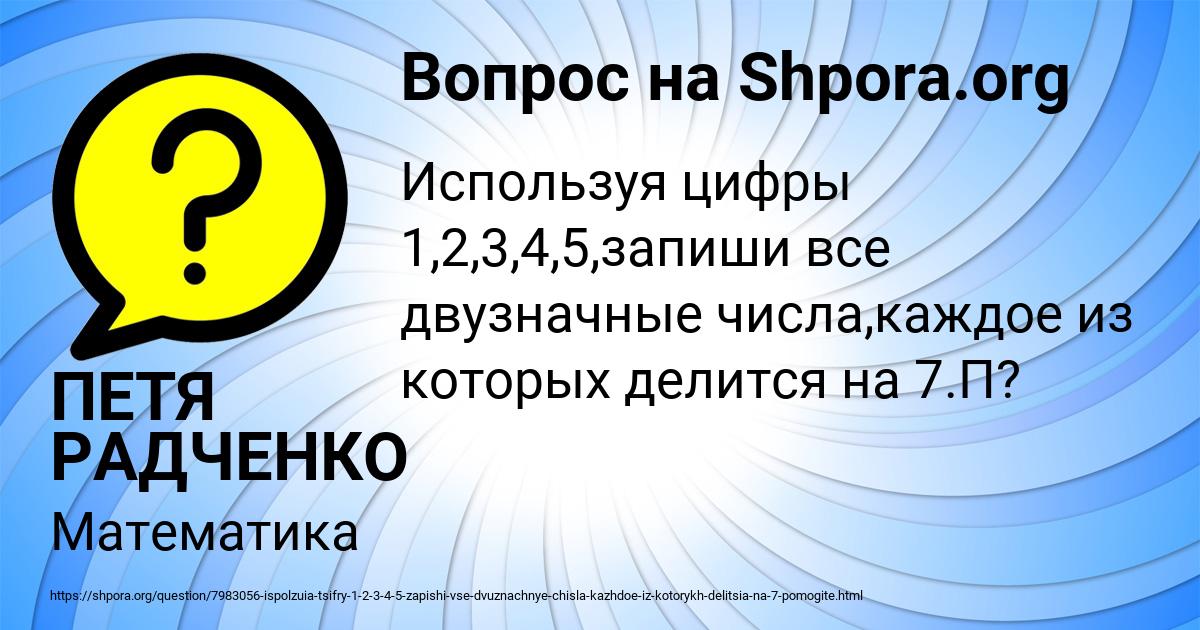 Картинка с текстом вопроса от пользователя ПЕТЯ РАДЧЕНКО