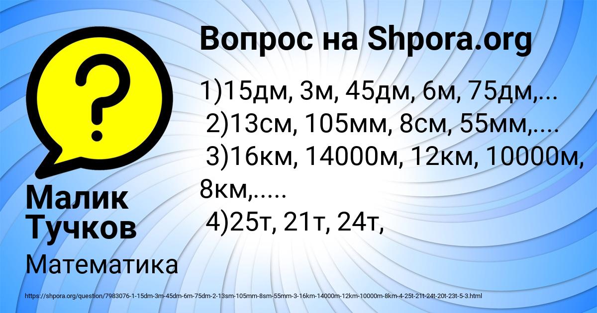Картинка с текстом вопроса от пользователя Малик Тучков