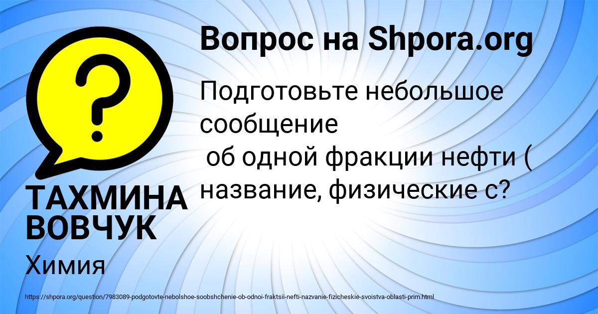Картинка с текстом вопроса от пользователя ТАХМИНА ВОВЧУК