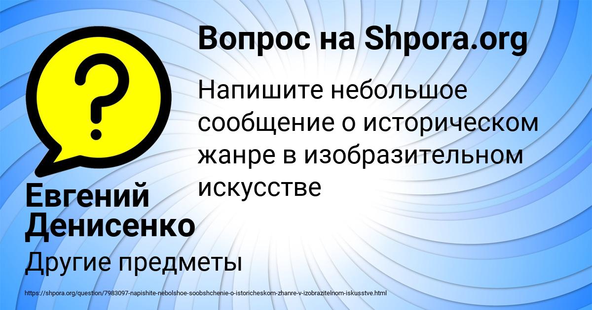 Картинка с текстом вопроса от пользователя Евгений Денисенко