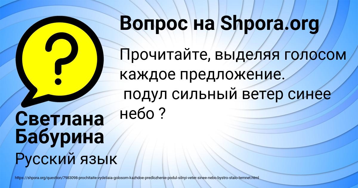 Картинка с текстом вопроса от пользователя Светлана Бабурина