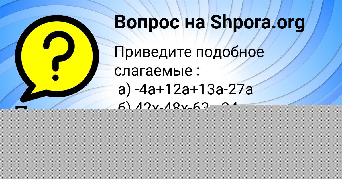 Картинка с текстом вопроса от пользователя Полина Борисенко