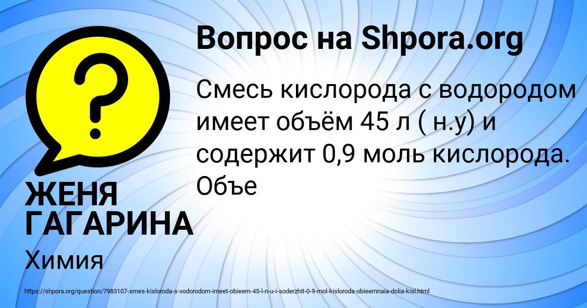 Картинка с текстом вопроса от пользователя ЖЕНЯ ГАГАРИНА
