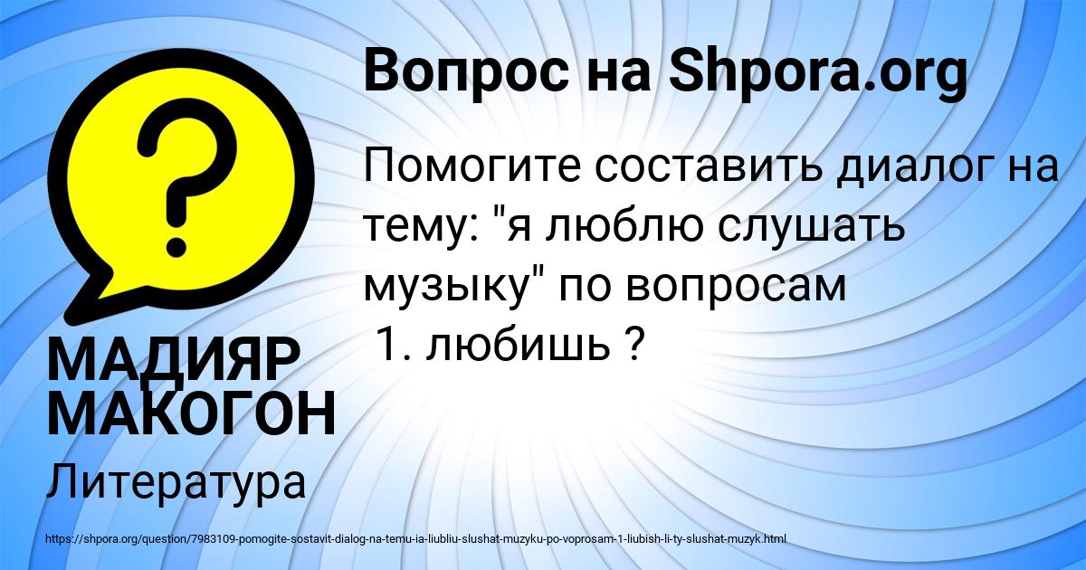 Картинка с текстом вопроса от пользователя МАДИЯР МАКОГОН