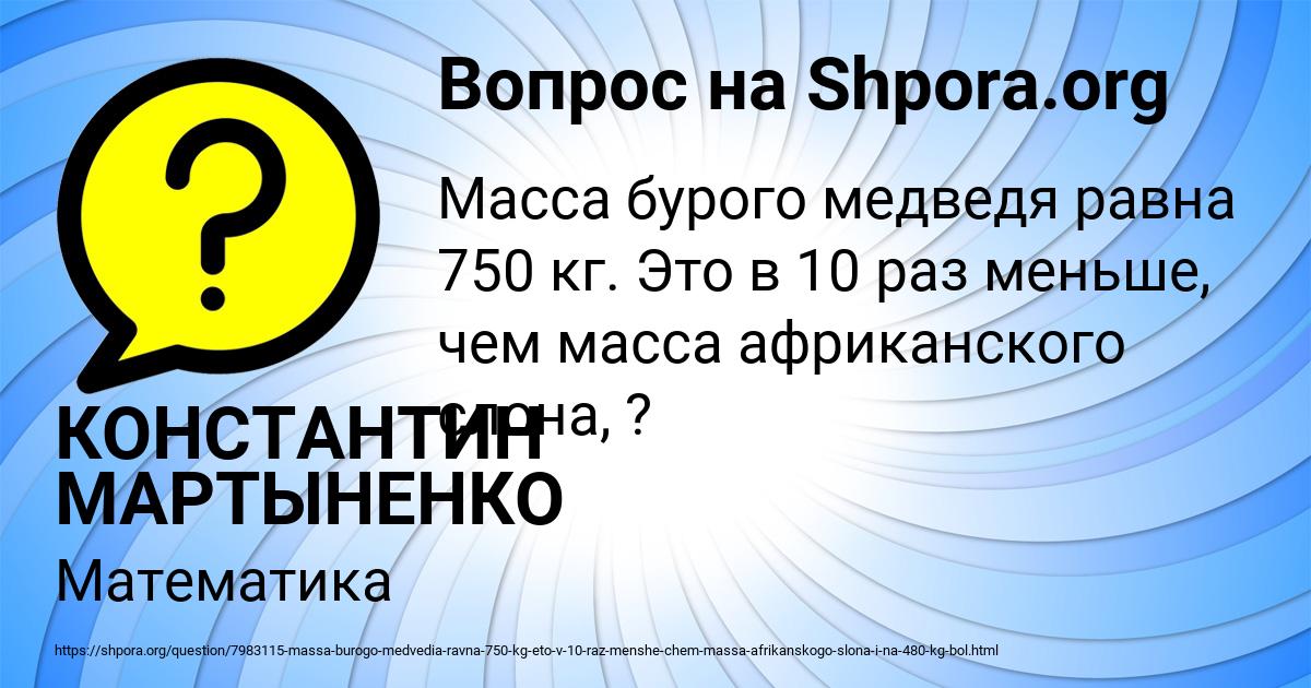 Картинка с текстом вопроса от пользователя КОНСТАНТИН МАРТЫНЕНКО