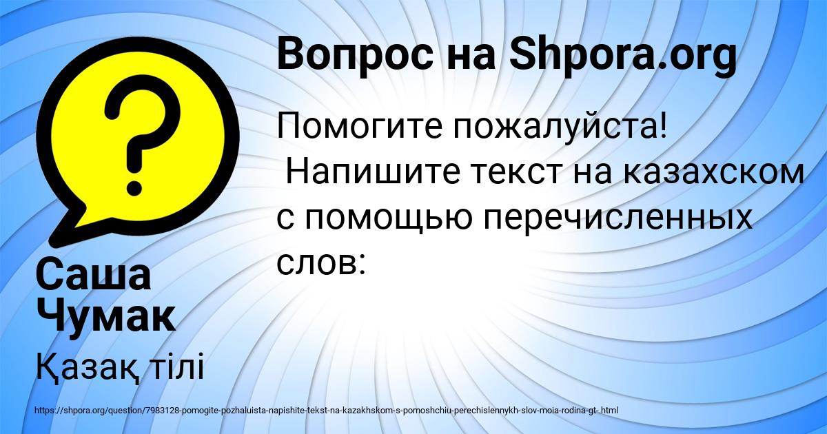 Картинка с текстом вопроса от пользователя Саша Чумак