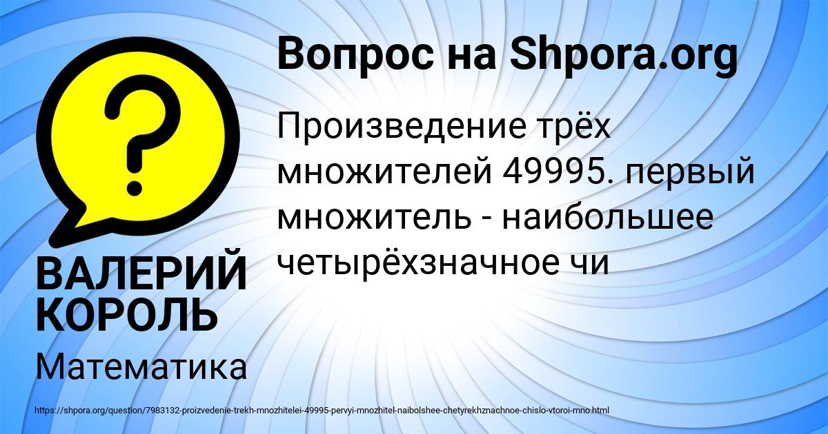 Картинка с текстом вопроса от пользователя ВАЛЕРИЙ КОРОЛЬ