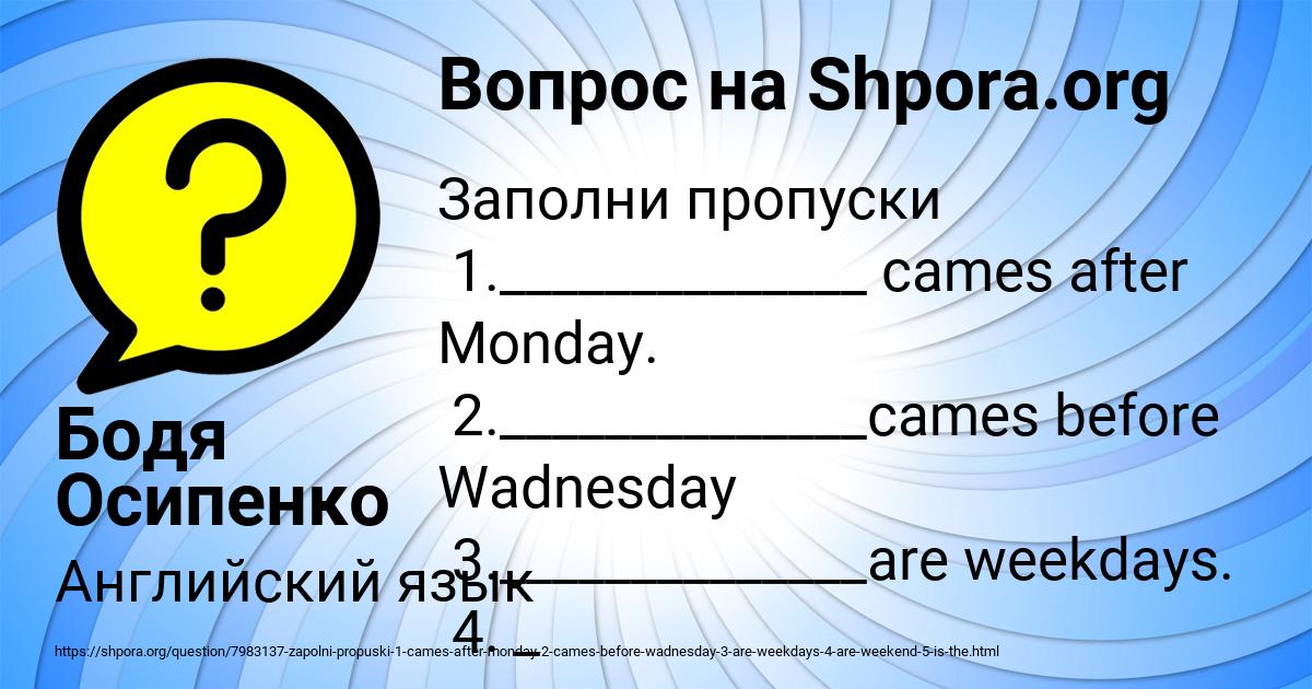 Картинка с текстом вопроса от пользователя Бодя Осипенко