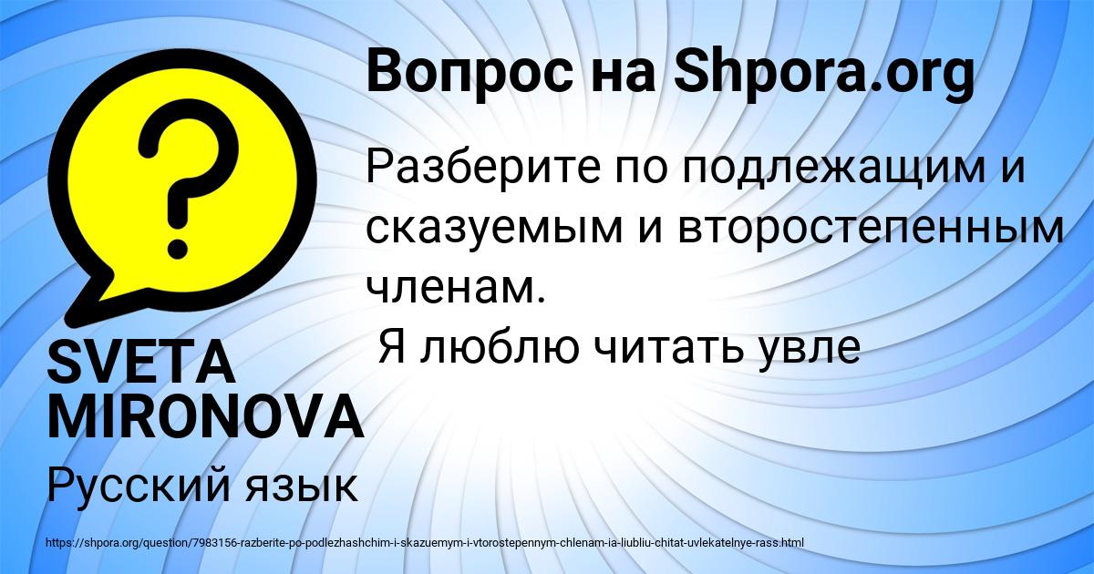 Картинка с текстом вопроса от пользователя SVETA MIRONOVA