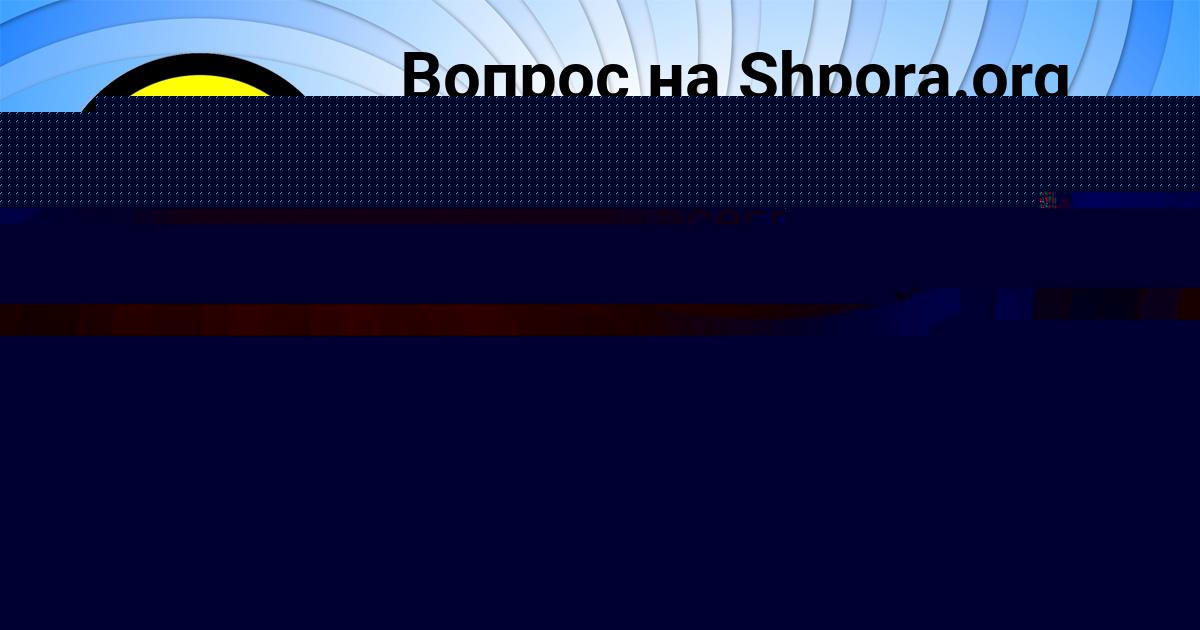 Картинка с текстом вопроса от пользователя Вадим Мельниченко