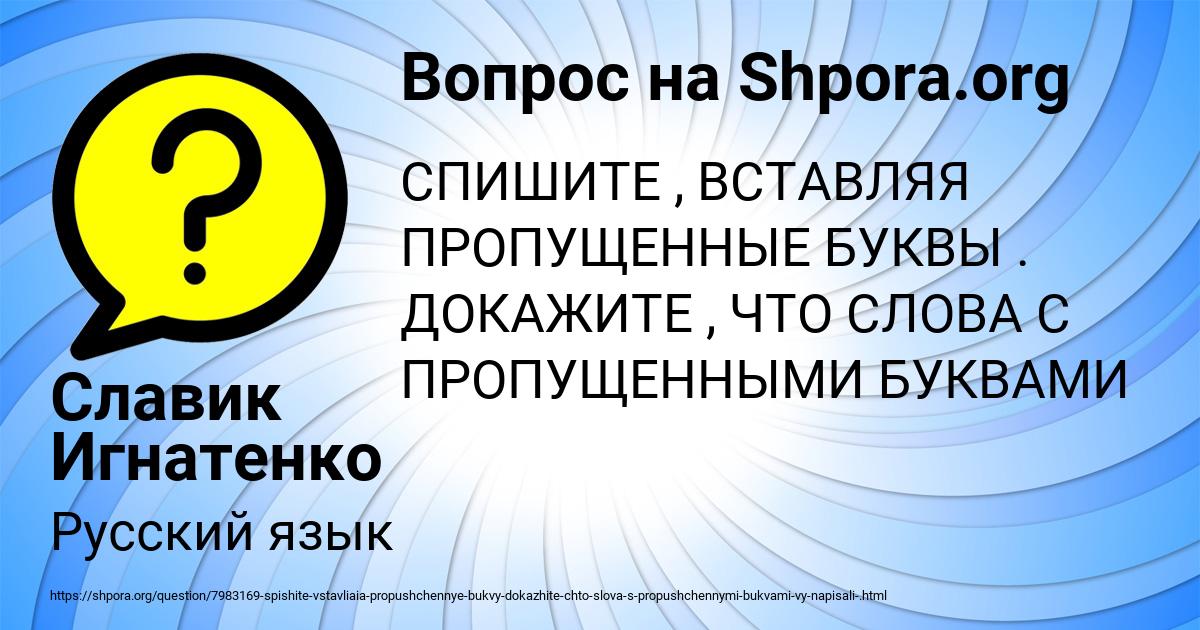 Картинка с текстом вопроса от пользователя Славик Игнатенко