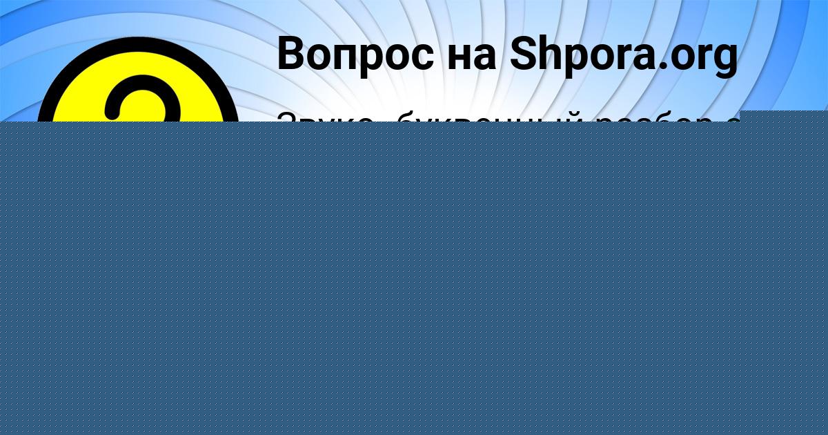Картинка с текстом вопроса от пользователя Поля Игнатенко