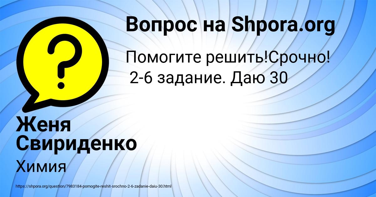 Картинка с текстом вопроса от пользователя Женя Свириденко