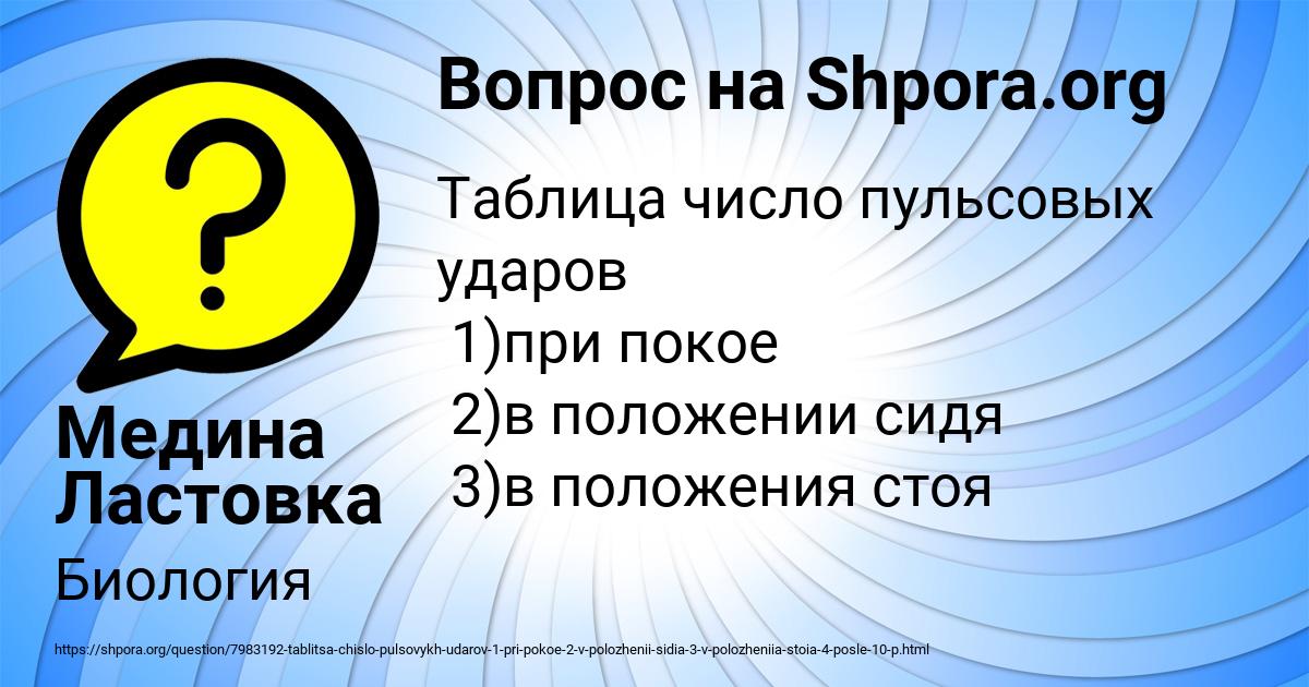 Картинка с текстом вопроса от пользователя Медина Ластовка