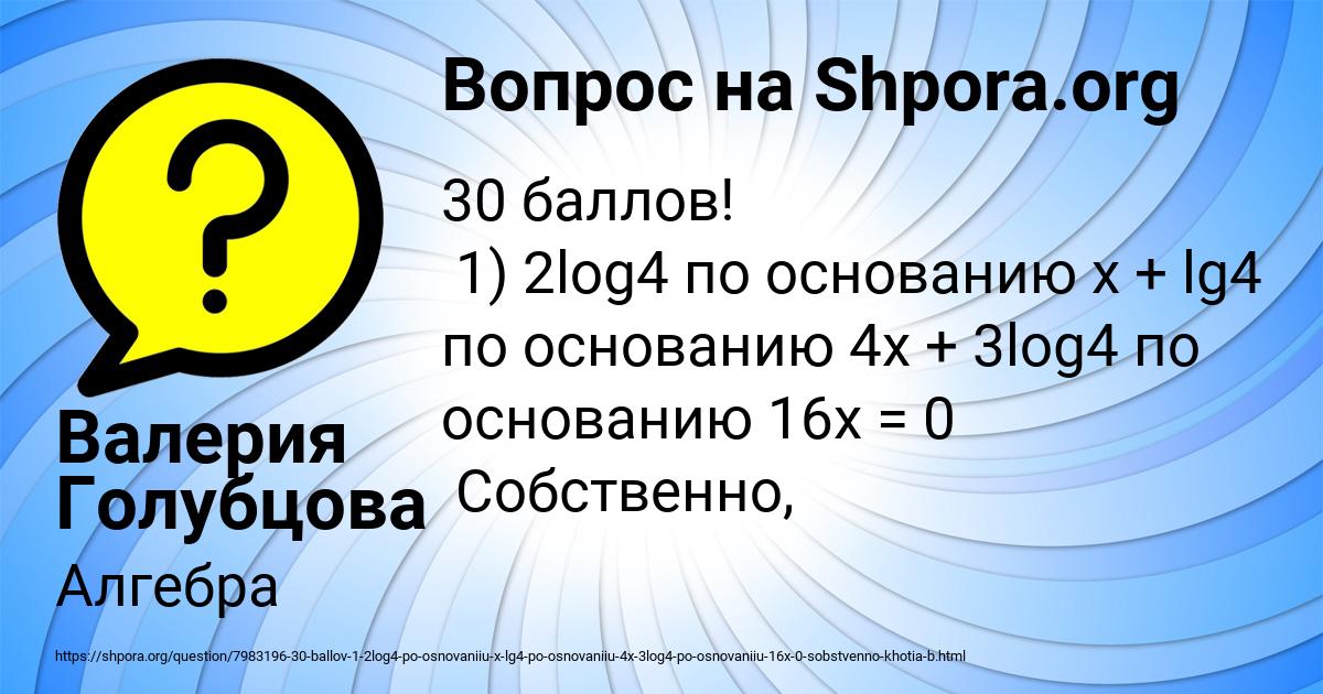 Картинка с текстом вопроса от пользователя Валерия Голубцова