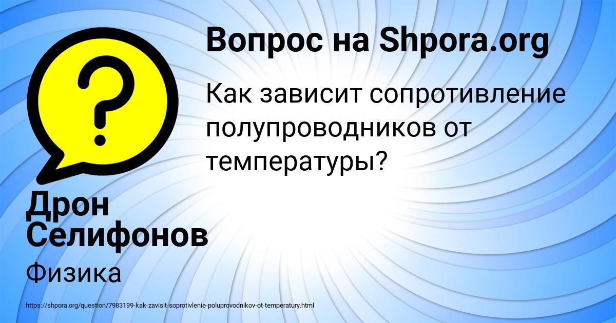 Картинка с текстом вопроса от пользователя Дрон Селифонов