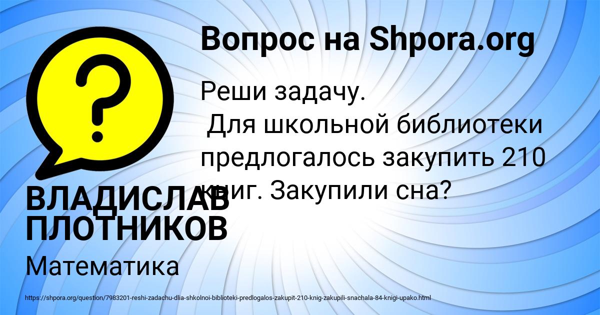 Картинка с текстом вопроса от пользователя ВЛАДИСЛАВ ПЛОТНИКОВ