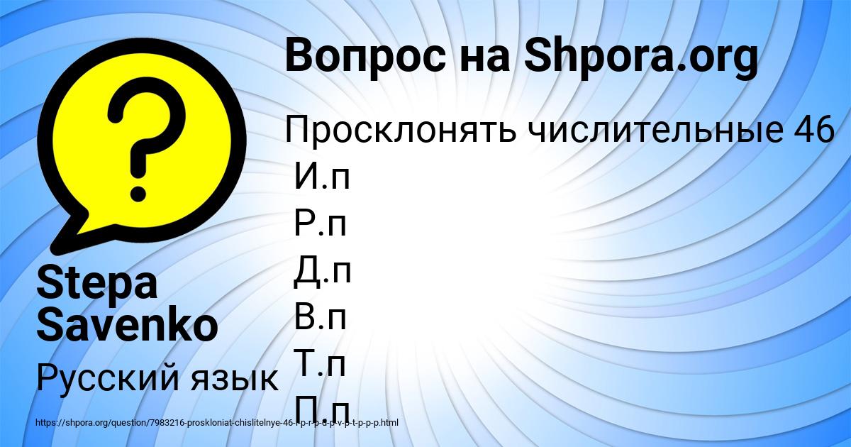 Картинка с текстом вопроса от пользователя Stepa Savenko