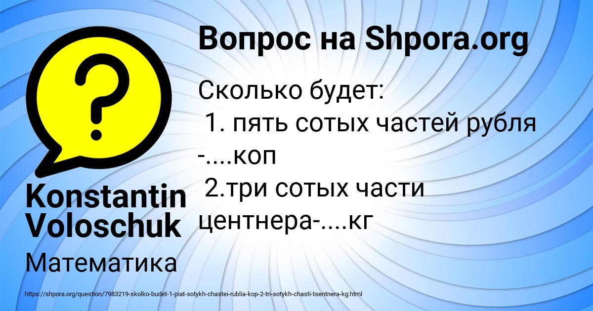 Картинка с текстом вопроса от пользователя Konstantin Voloschuk