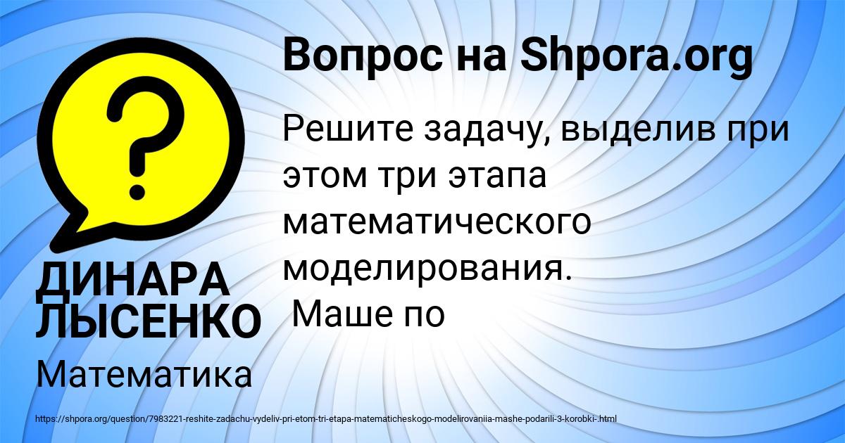 Картинка с текстом вопроса от пользователя ДИНАРА ЛЫСЕНКО