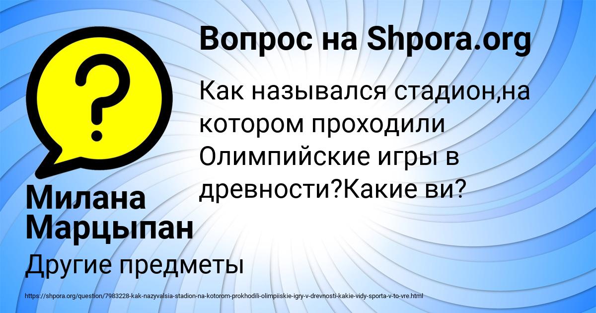 Картинка с текстом вопроса от пользователя Милана Марцыпан