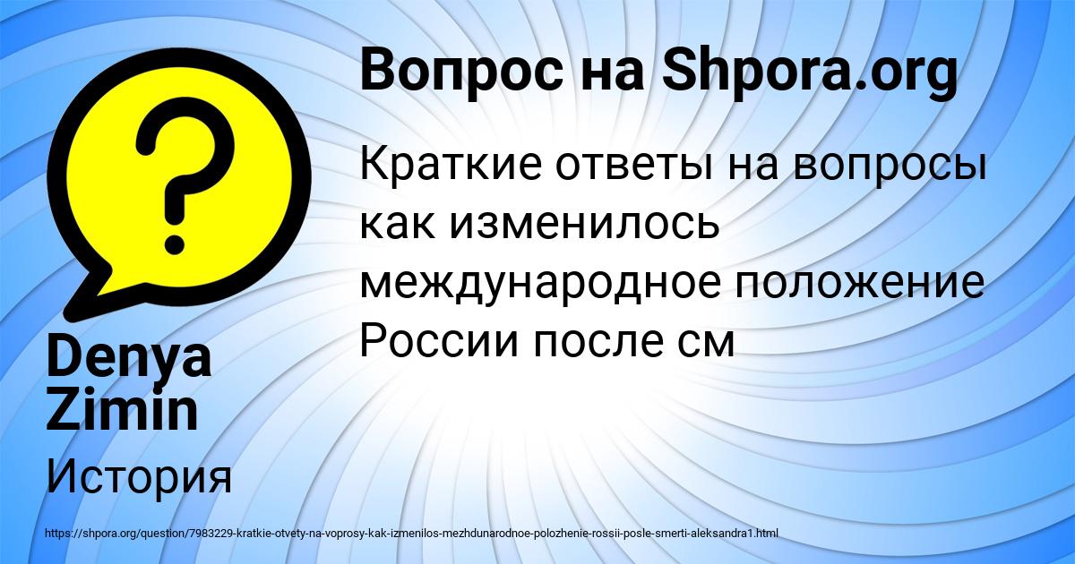 Картинка с текстом вопроса от пользователя Denya Zimin