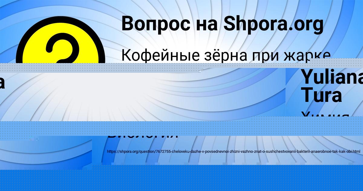 Картинка с текстом вопроса от пользователя Yuliana Tura