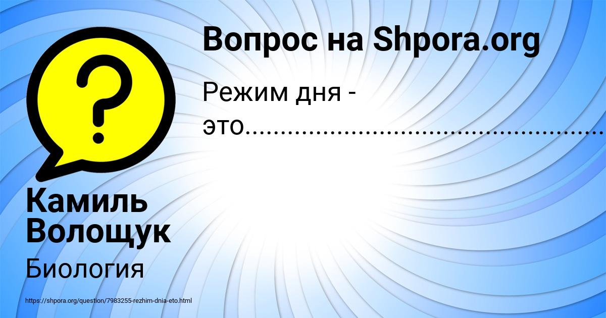 Картинка с текстом вопроса от пользователя Камиль Волощук