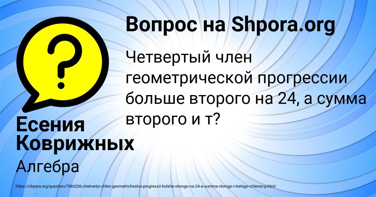 Картинка с текстом вопроса от пользователя Есения Коврижных