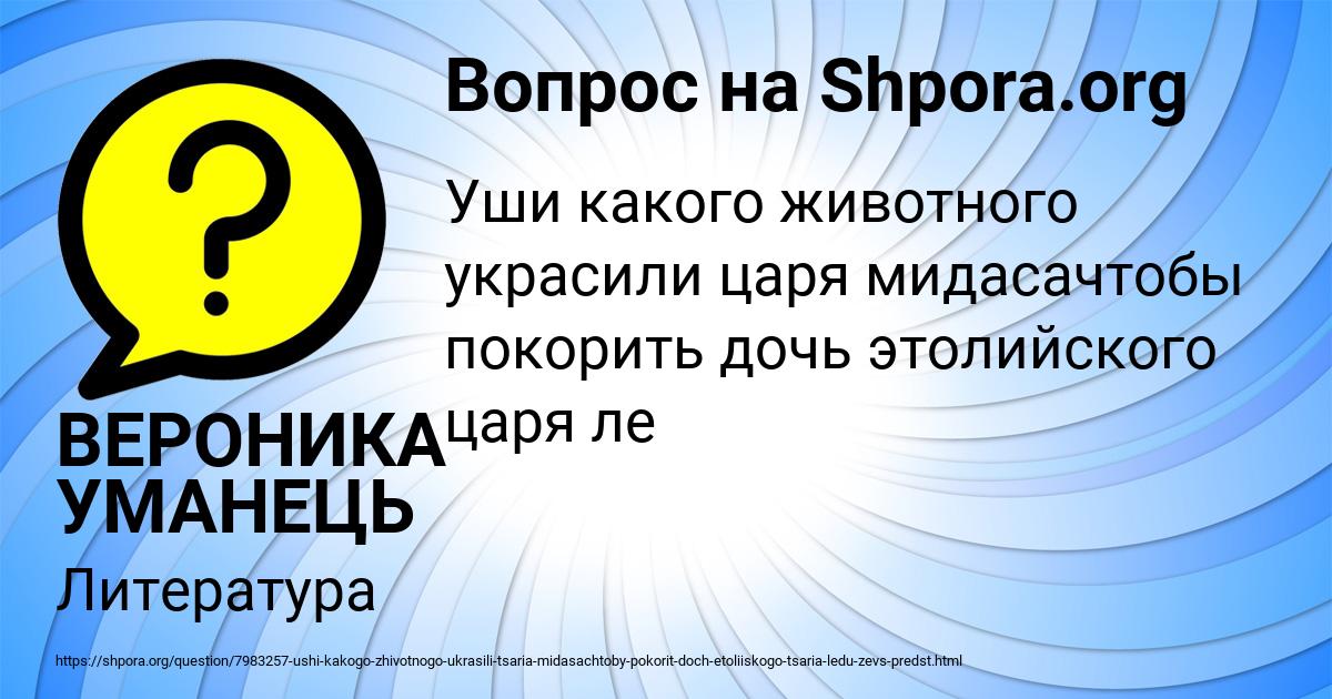 Картинка с текстом вопроса от пользователя ВЕРОНИКА УМАНЕЦЬ