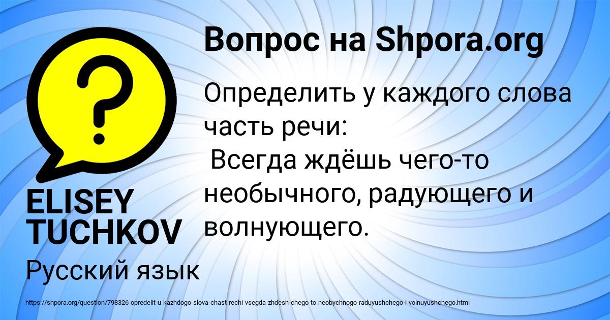 Картинка с текстом вопроса от пользователя ELISEY TUCHKOV