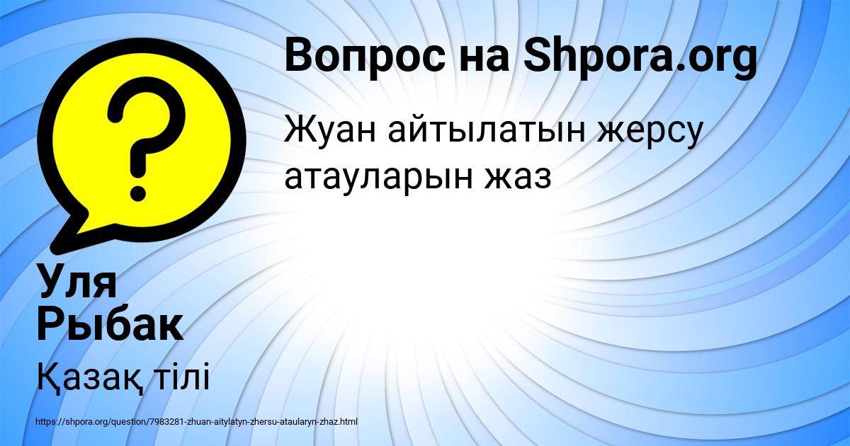 Картинка с текстом вопроса от пользователя Уля Рыбак