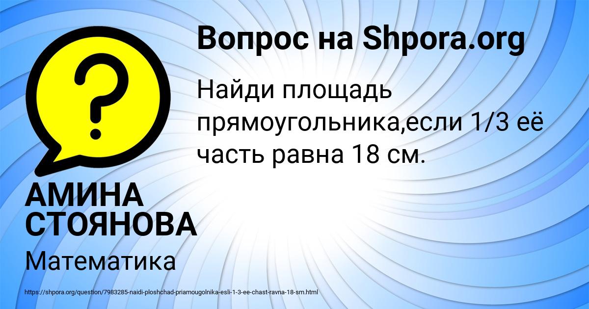 Картинка с текстом вопроса от пользователя АМИНА СТОЯНОВА