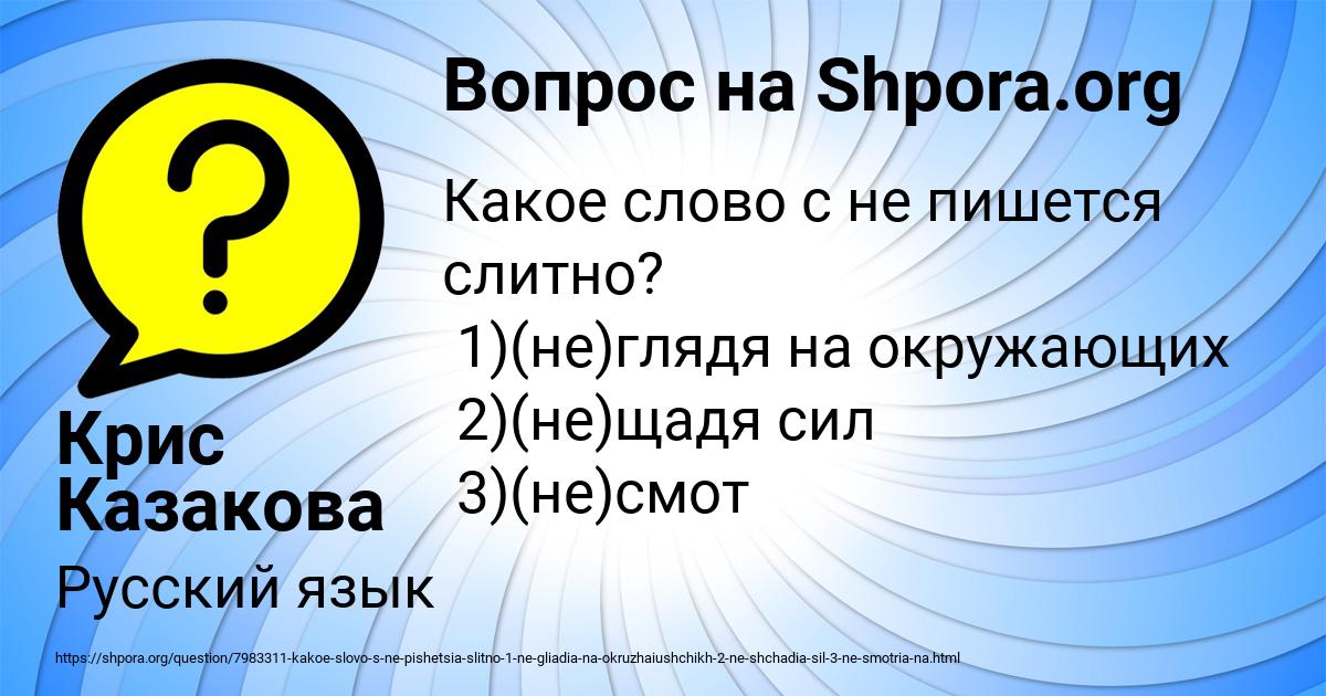 Картинка с текстом вопроса от пользователя Крис Казакова