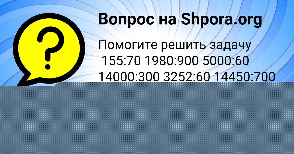 Картинка с текстом вопроса от пользователя Рома Панков