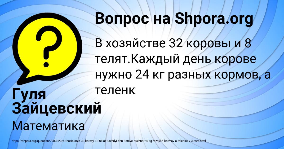 Картинка с текстом вопроса от пользователя Гуля Зайцевский