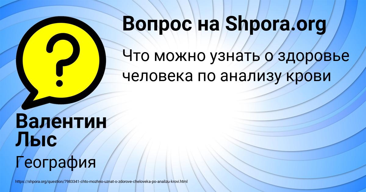Картинка с текстом вопроса от пользователя Валентин Лыс