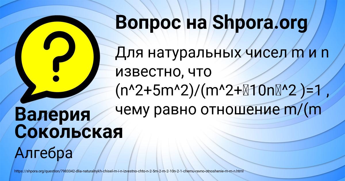 Картинка с текстом вопроса от пользователя Валерия Сокольская