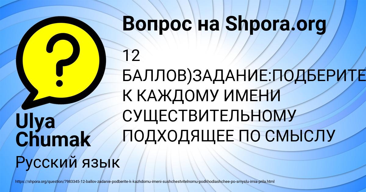 Картинка с текстом вопроса от пользователя Ulya Chumak