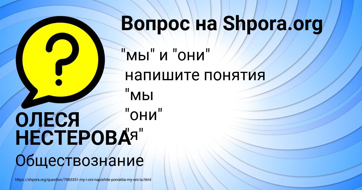 Картинка с текстом вопроса от пользователя ОЛЕСЯ НЕСТЕРОВА