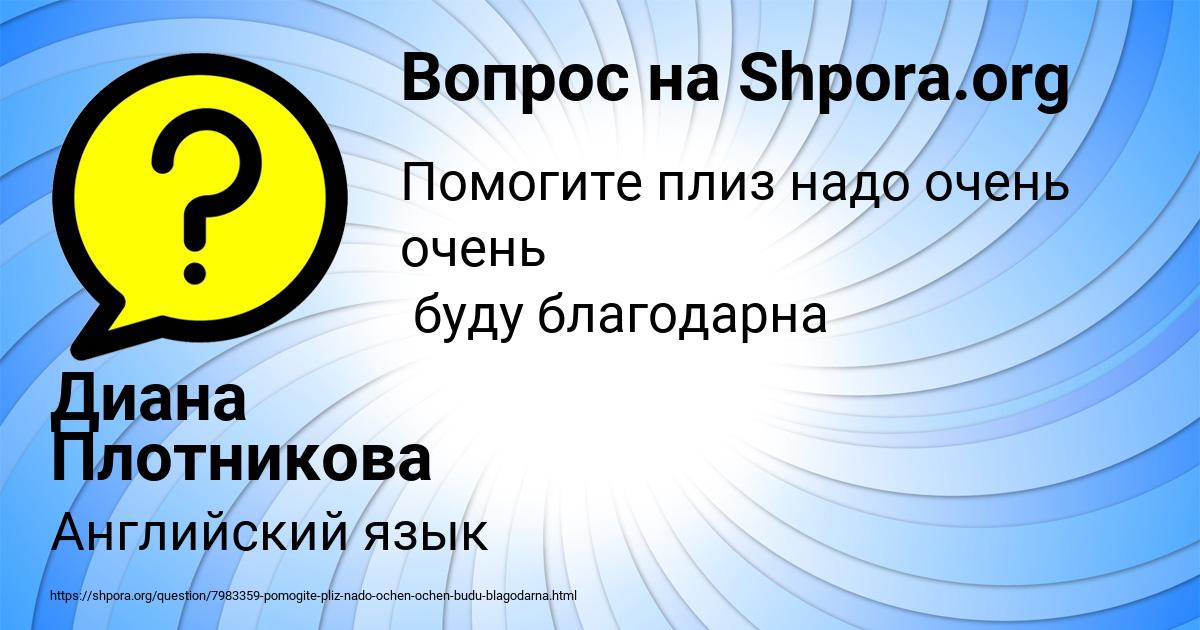Картинка с текстом вопроса от пользователя Диана Плотникова